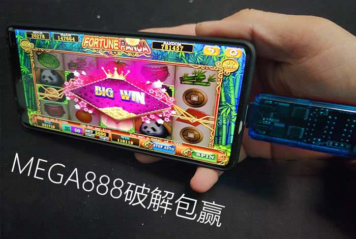 我是如何用干扰器破解到MEGA888的？