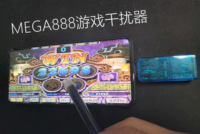 马来西亚mega888游戏破解干扰器